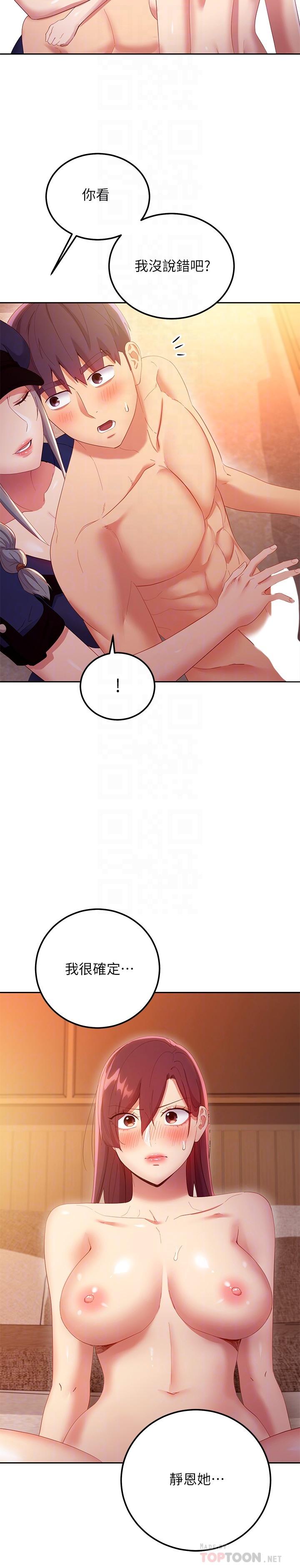 繼母的朋友們漫画 免费阅读 第101话-和我做吧 18.jpg