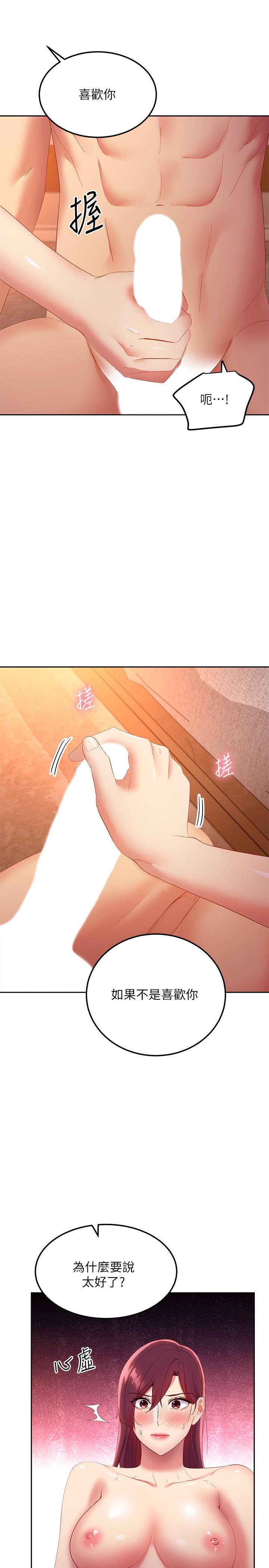 繼母的朋友們漫画 免费阅读 第101话-和我做吧 19.jpg