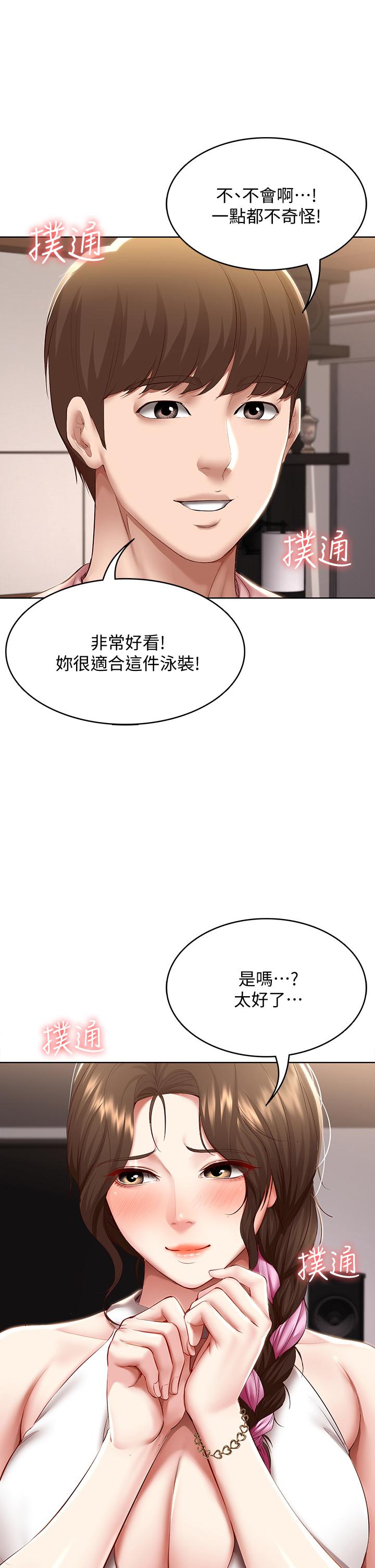 寄宿日記漫画 免费阅读 第75话-比基尼派对 24.jpg