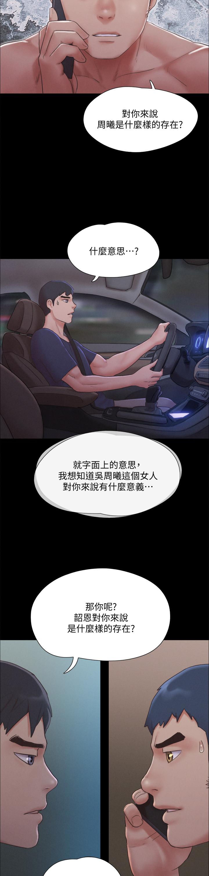 協議換愛漫画 免费阅读 第121话-我不会再背着他乱搞了 9.jpg