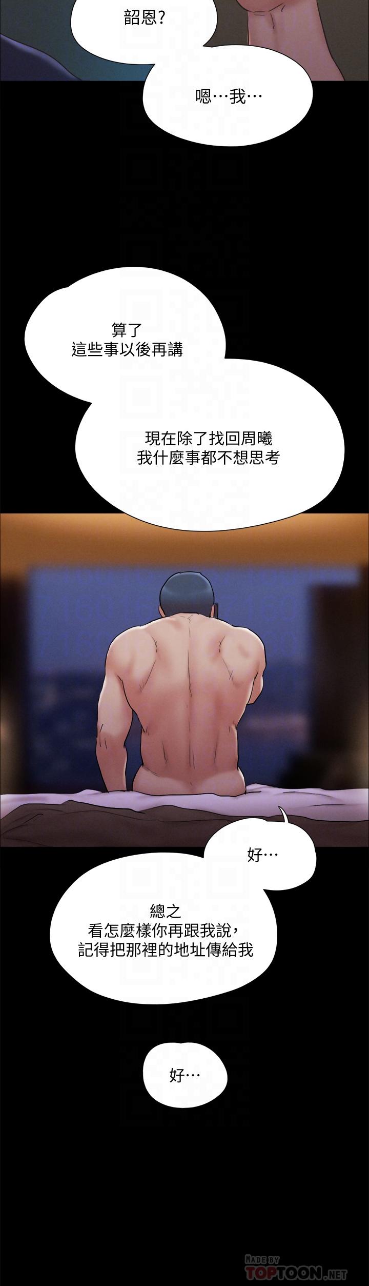 協議換愛漫画 免费阅读 第121话-我不会再背着他乱搞了 10.jpg