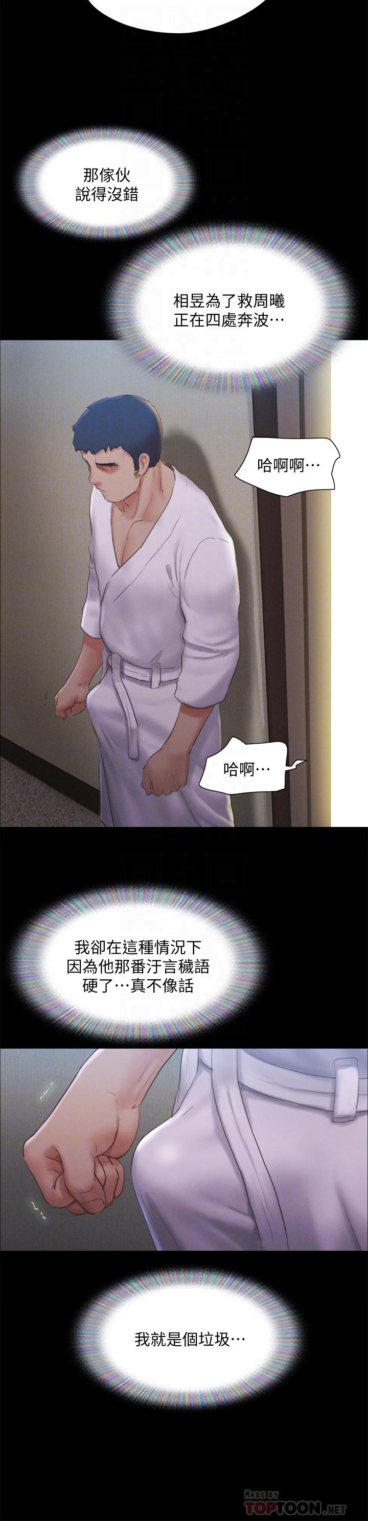 協議換愛漫画 免费阅读 第121话-我不会再背着他乱搞了 16.jpg