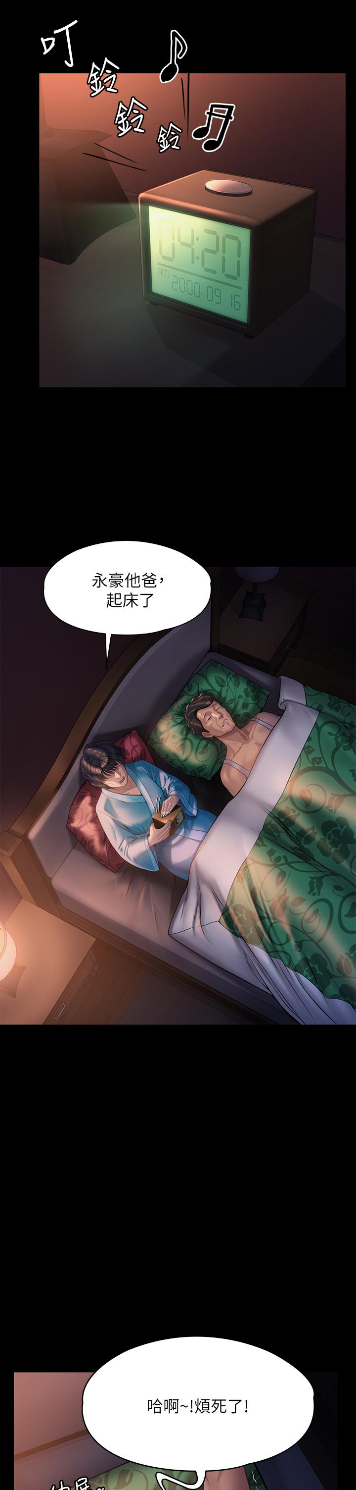 傀儡漫画 免费阅读 第205话-意想不到的变数 23.jpg