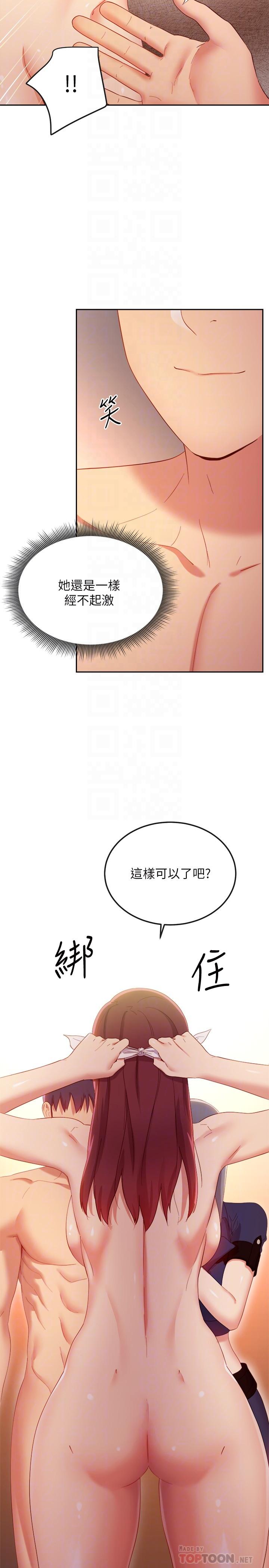 繼母的朋友們漫画 免费阅读 第102话-你会不会太敏感了 10.jpg