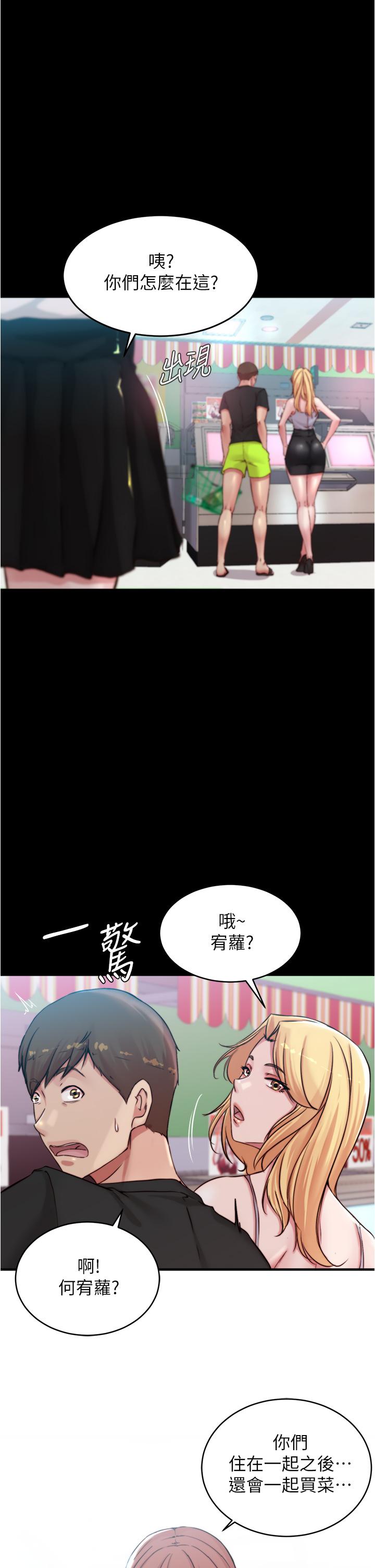 小褲褲筆記漫画 免费阅读 第61话-这绝对能打炮 24.jpg