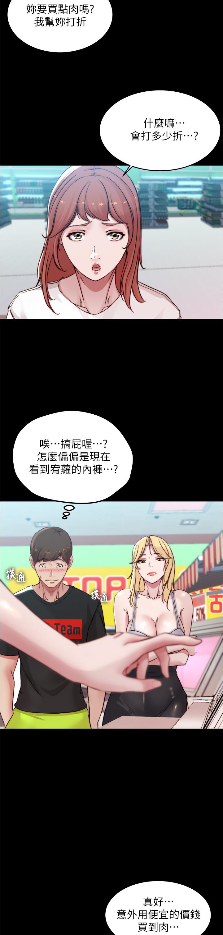 小褲褲筆記漫画 免费阅读 第61话-这绝对能打炮 32.jpg