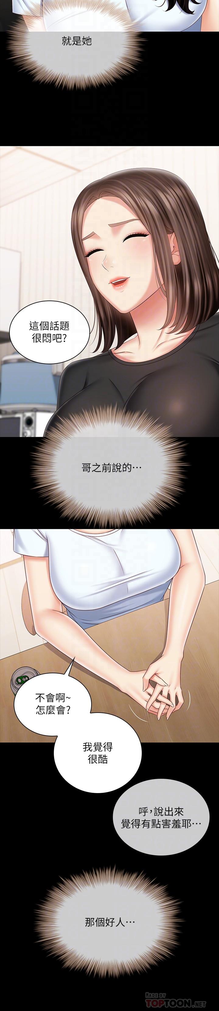 妹妹的義務漫画 免费阅读 第99话-对你献身一次不算什么 8.jpg