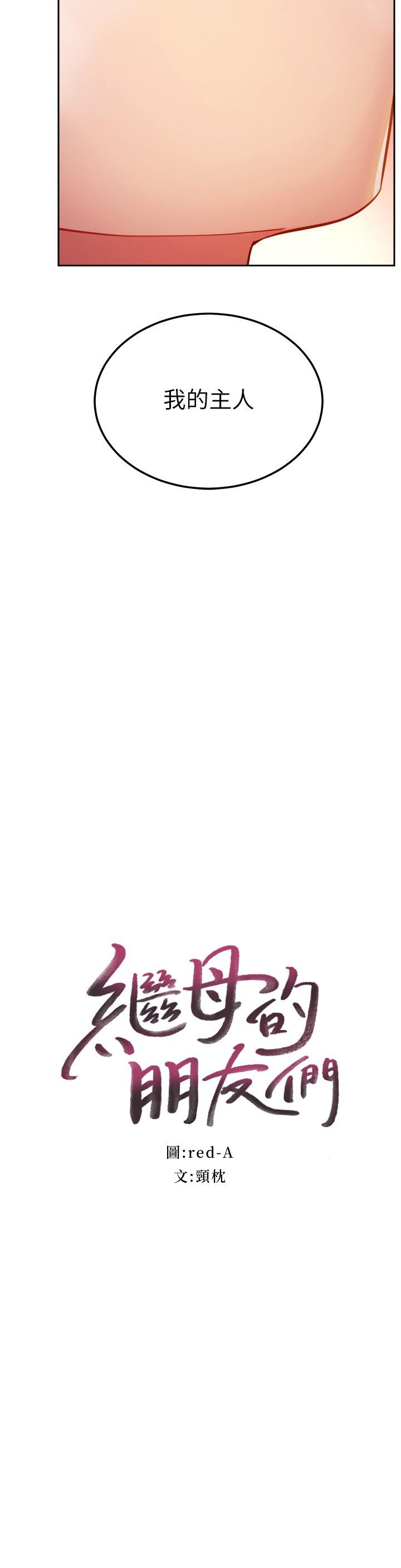 繼母的朋友們漫画 免费阅读 第103话-我也想一起高潮 2.jpg