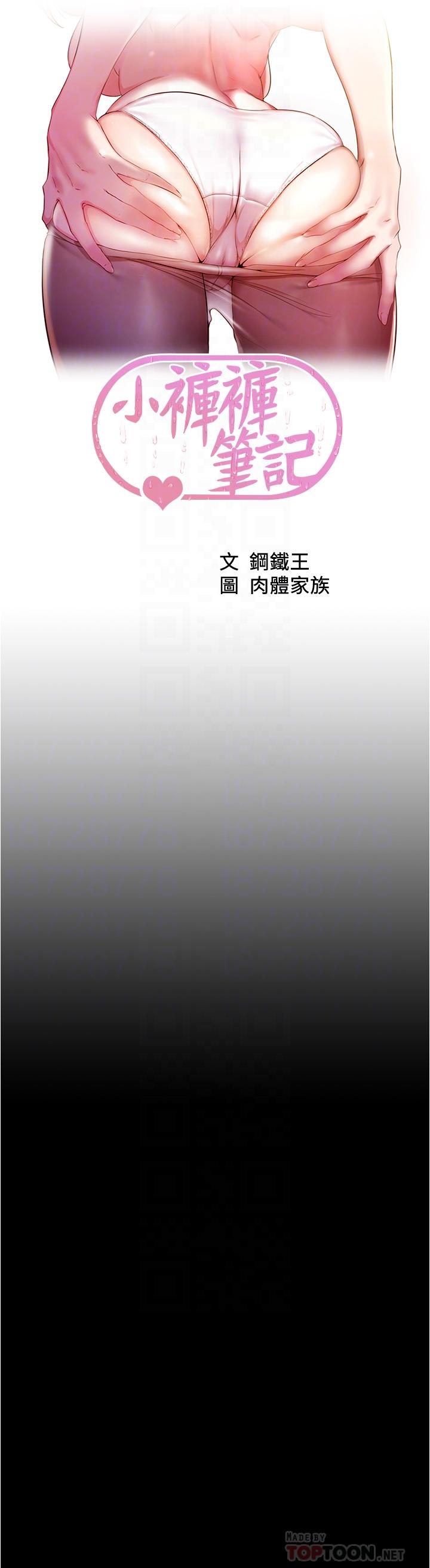 小褲褲筆記漫画 免费阅读 第62话-测试野外裸露 4.jpg