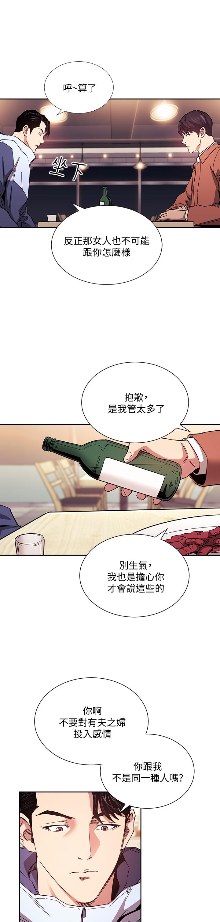 朋友的媽媽漫画 免费阅读 第65话-因为绮雯引发的口角 31.jpg