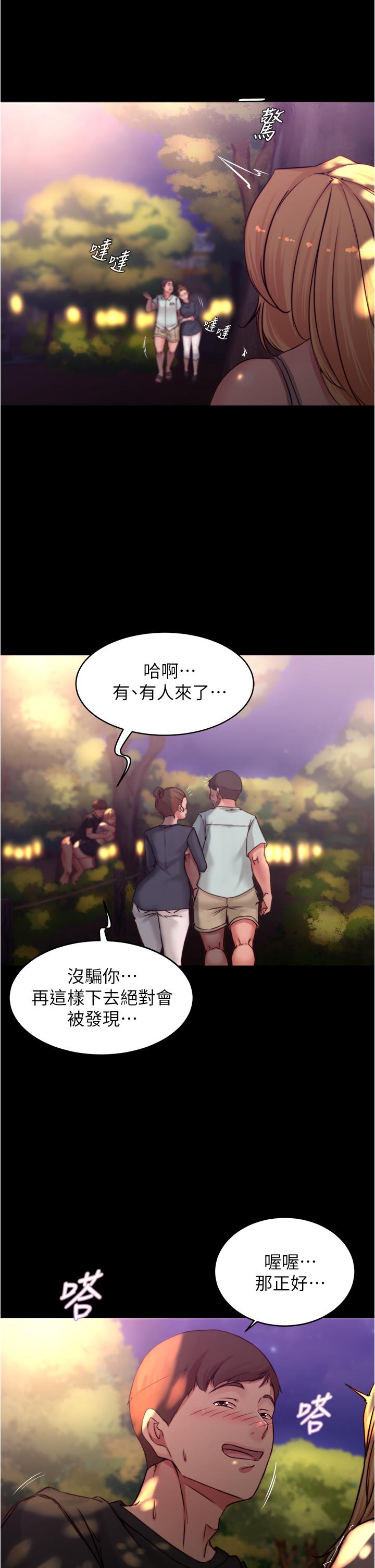 小褲褲筆記漫画 免费阅读 第63话-打炮的样子被看光光了 25.jpg