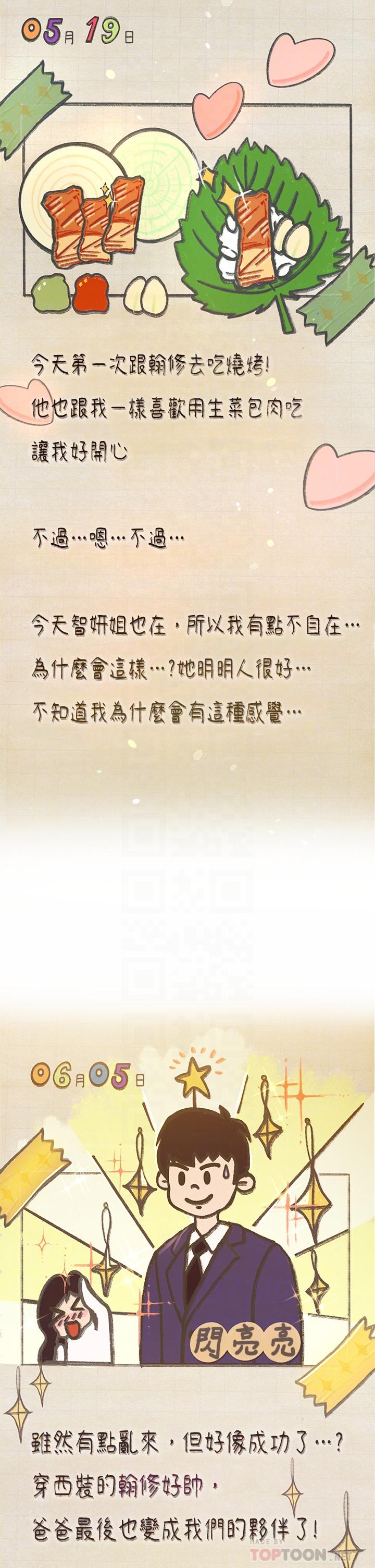 享樂補習街漫画 免费阅读 第101话-最终话-我会好好爱你 14.jpg