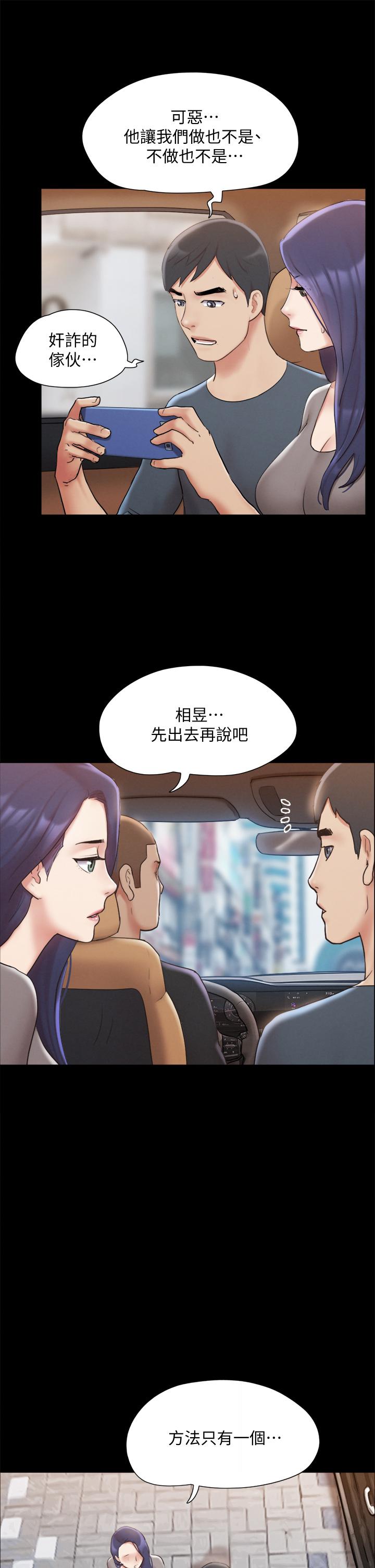 協議換愛漫画 免费阅读 第124话-赌上身体的危险赌注 30.jpg