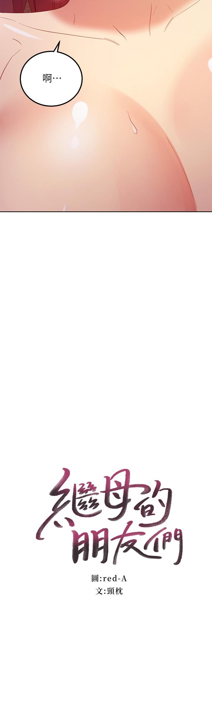 繼母的朋友們漫画 免费阅读 第105话-无法喘息的激烈性爱 2.jpg