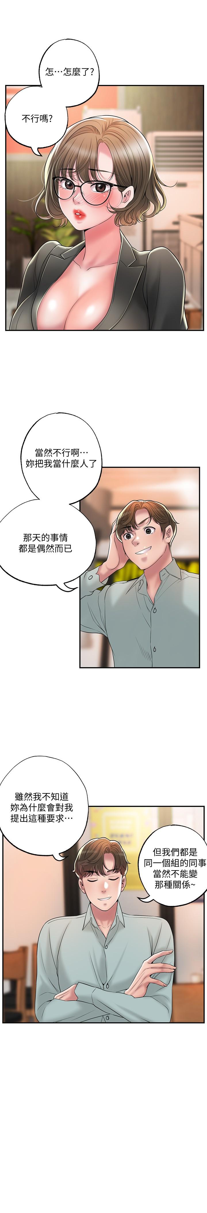 幸福督市漫画 免费阅读 第26话-我需要男人的慰藉 20.jpg