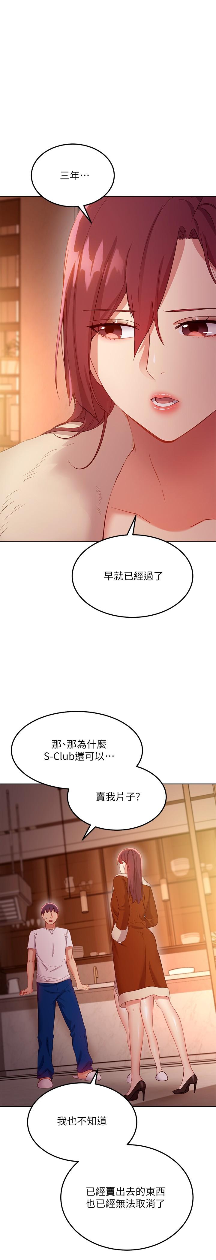 繼母的朋友們漫画 免费阅读 第106话-终于公开的AV合约书 19.jpg