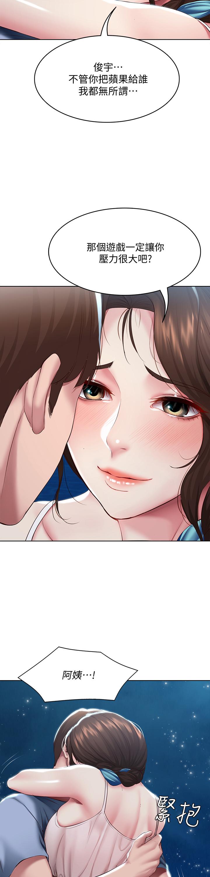 寄宿日記漫画 免费阅读 第80话-在空无一人的海边求爱 33.jpg