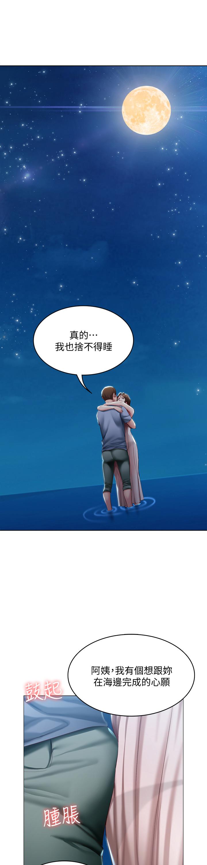 寄宿日記漫画 免费阅读 第80话-在空无一人的海边求爱 35.jpg