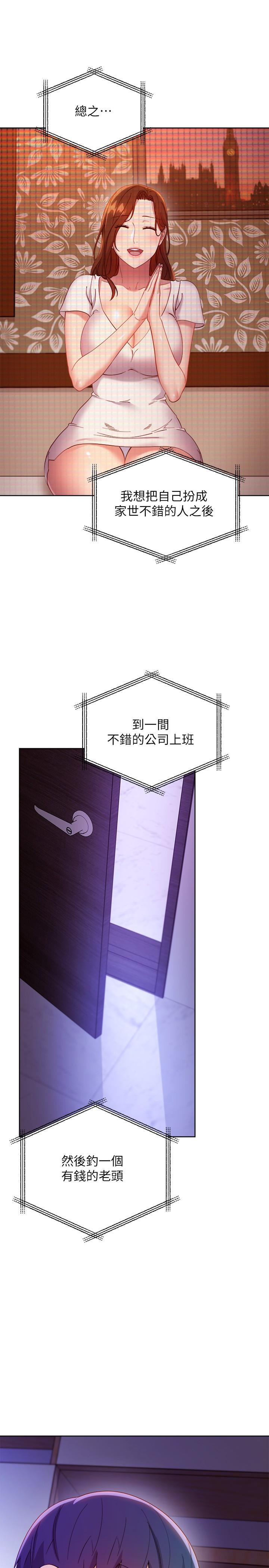 繼母的朋友們漫画 免费阅读 第107话-继母的真心话 20.jpg