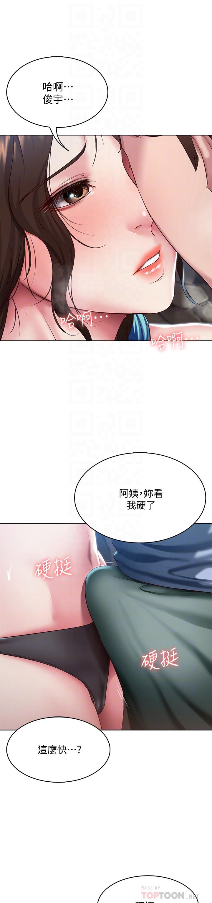 寄宿日記漫画 免费阅读 第81话-用阿姨的巨乳磨蹭 8.jpg