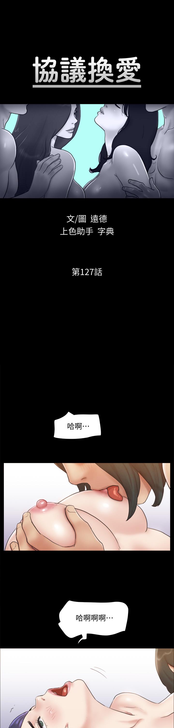 協議換愛漫画 免费阅读 第127话-在厕所等待陌生男子 5.jpg