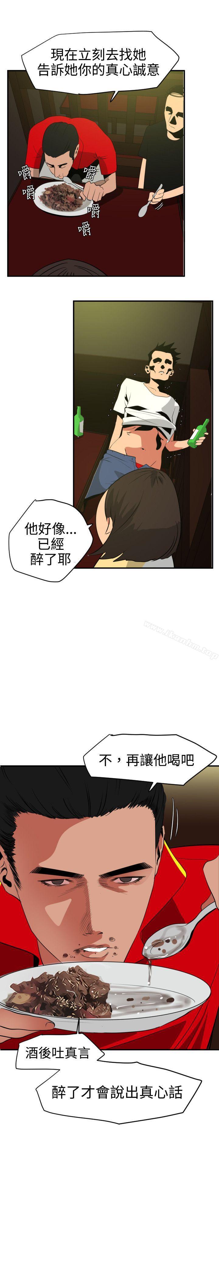 欲求王漫画 免费阅读 第21话 11.jpg