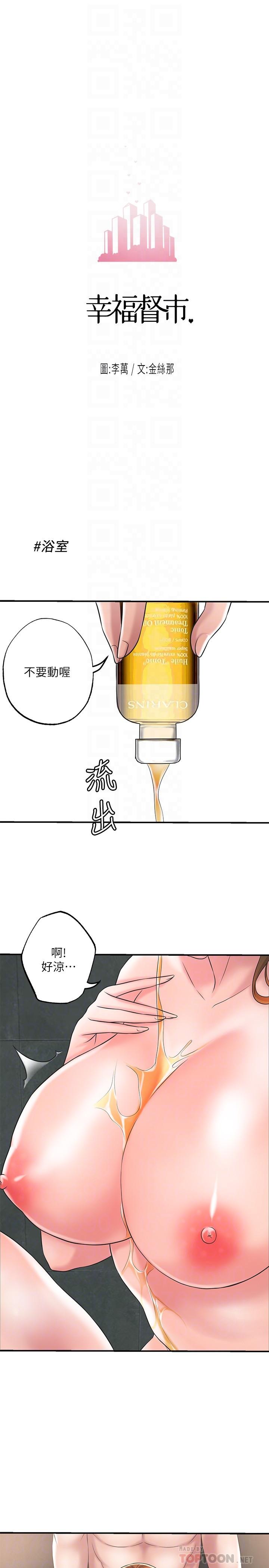 幸福督市漫画 免费阅读 第28话-今天来玩润滑油吧 12.jpg