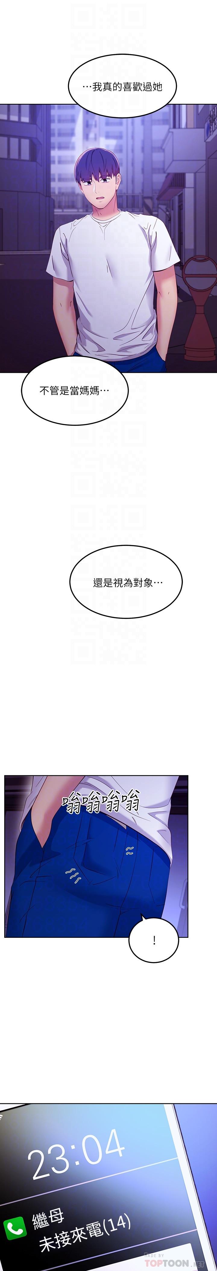 繼母的朋友們漫画 免费阅读 第108话-安慰硕宇的惊喜 8.jpg
