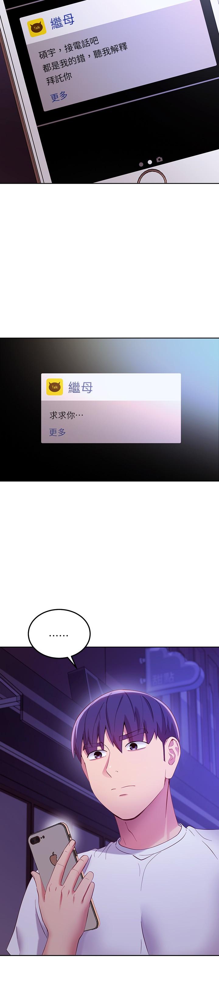 繼母的朋友們漫画 免费阅读 第108话-安慰硕宇的惊喜 9.jpg