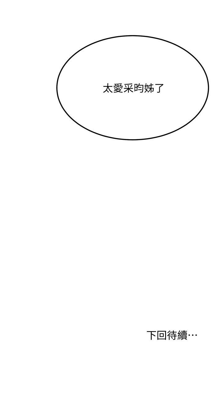 繼母的朋友們漫画 免费阅读 第108话-安慰硕宇的惊喜 32.jpg