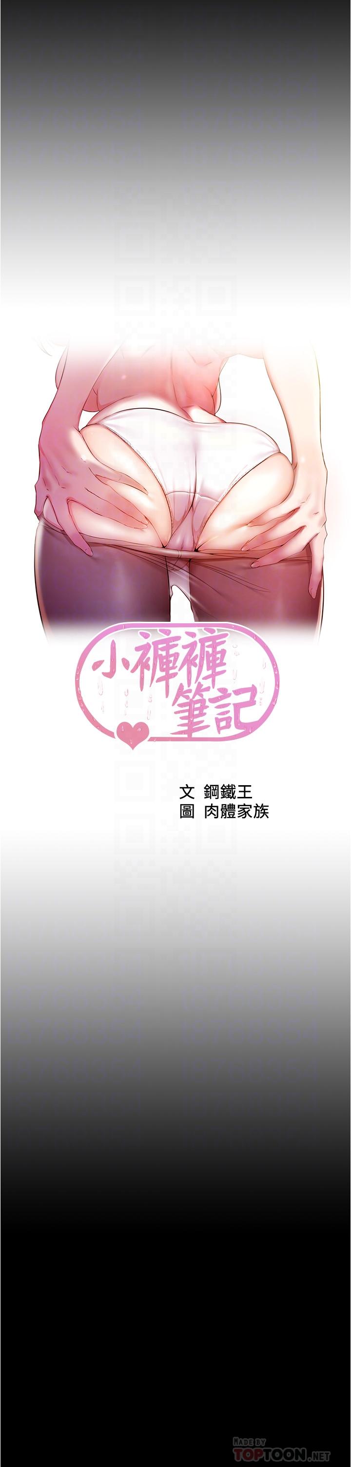 小褲褲筆記漫画 免费阅读 第67话-要上谁好呢 4.jpg