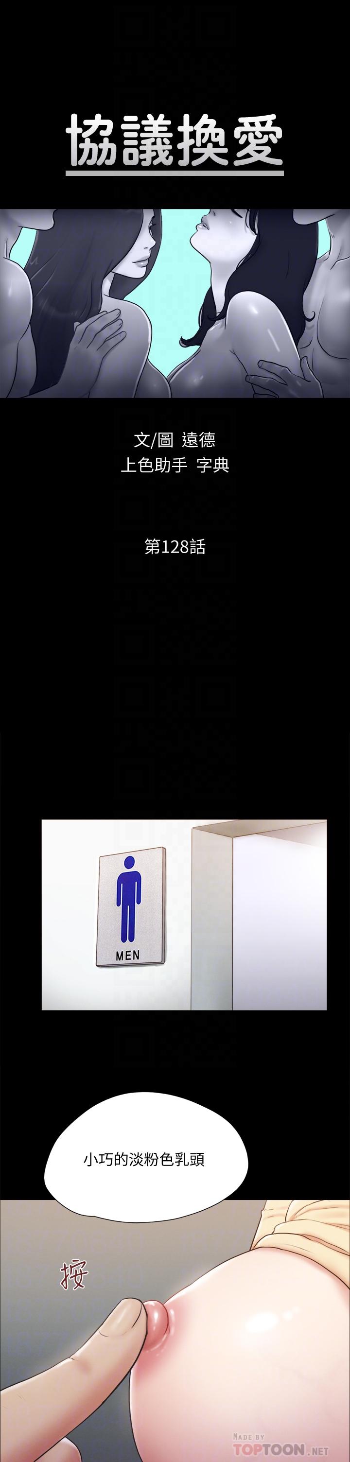 協議換愛漫画 免费阅读 第128话-在镜头前兴奋的韶恩 4.jpg