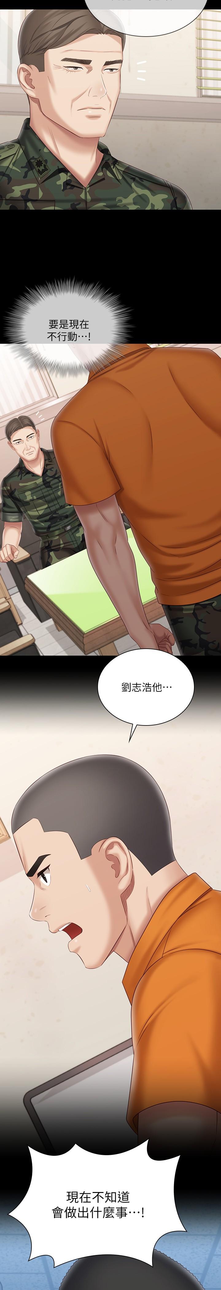 妹妹的義務漫画 免费阅读 第105话-怒不可遏的刘志浩 19.jpg