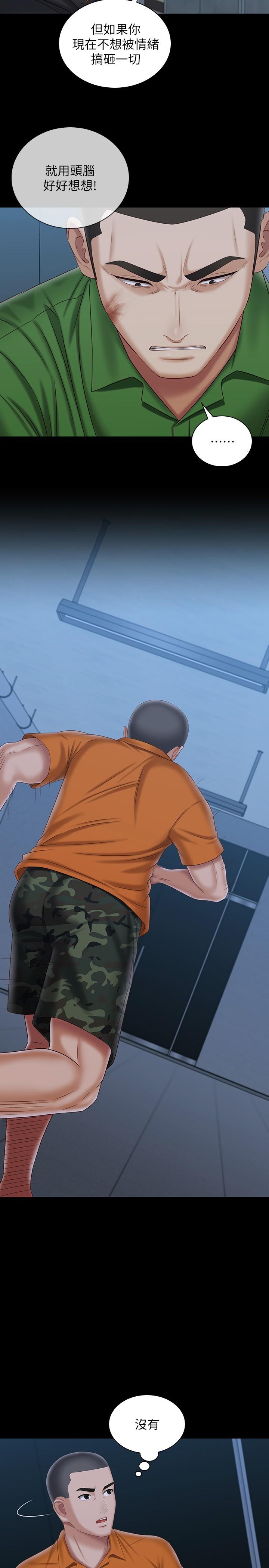 妹妹的義務漫画 免费阅读 第105话-怒不可遏的刘志浩 25.jpg