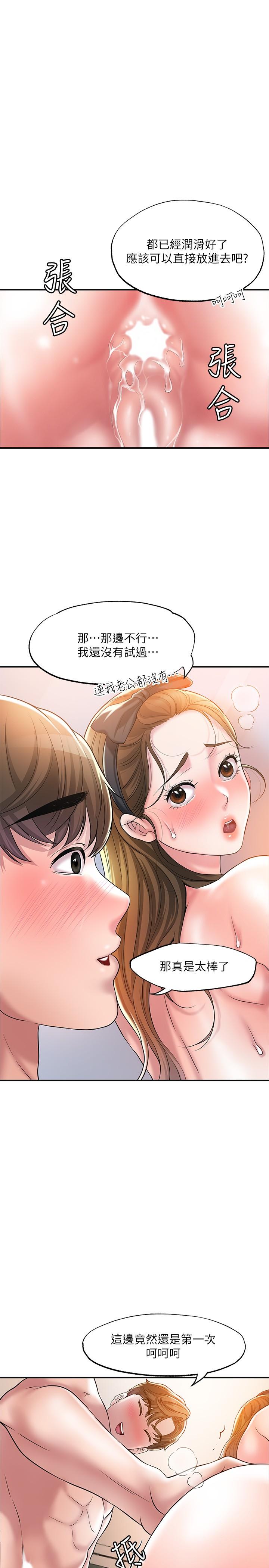 幸福督市漫画 免费阅读 第29话-美珠尚未开发过的后庭 3.jpg