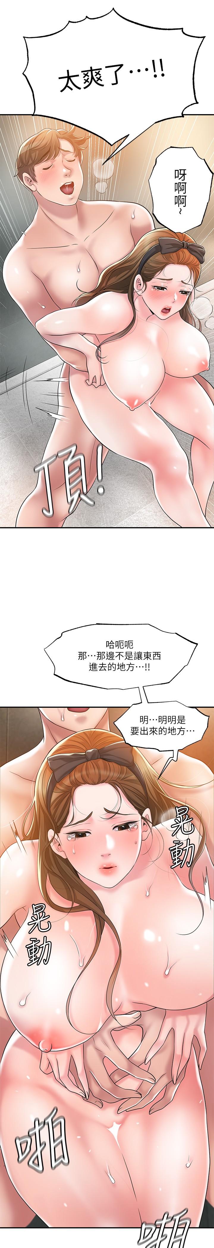 幸福督市漫画 免费阅读 第29话-美珠尚未开发过的后庭 5.jpg