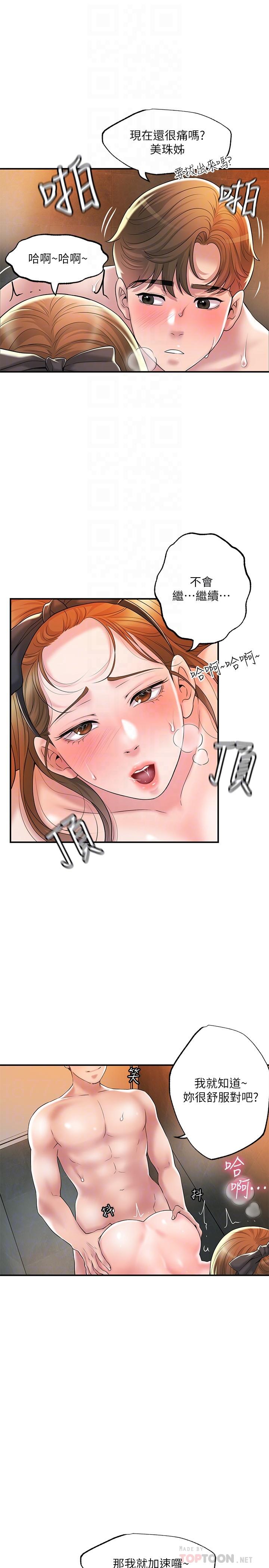 幸福督市漫画 免费阅读 第29话-美珠尚未开发过的后庭 8.jpg