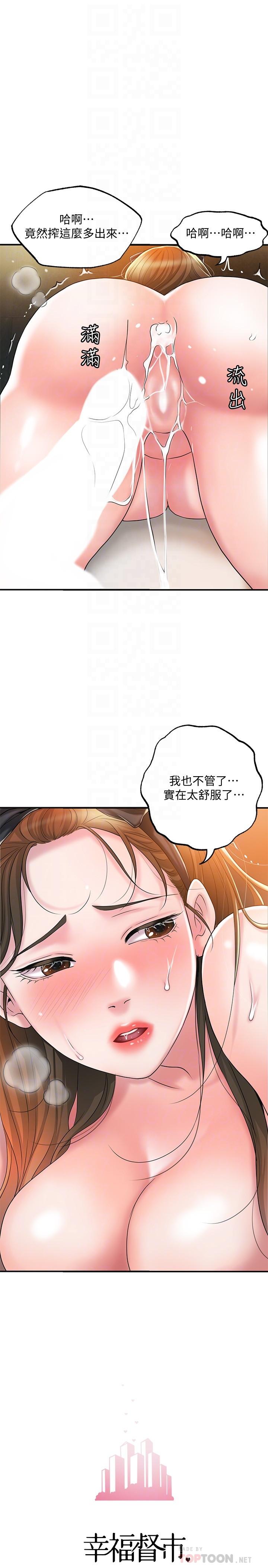 幸福督市漫画 免费阅读 第29话-美珠尚未开发过的后庭 12.jpg