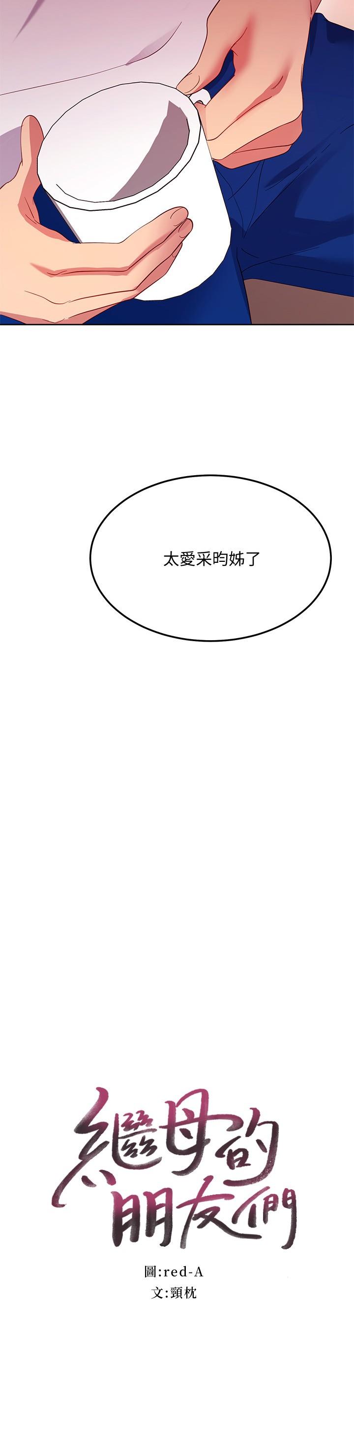 繼母的朋友們漫画 免费阅读 第109话-送给娜莲姐的性爱礼物 2.jpg