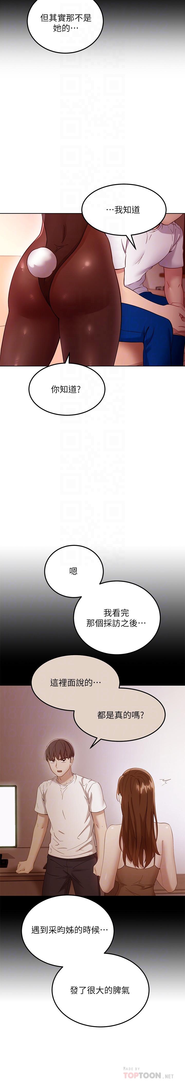 繼母的朋友們漫画 免费阅读 第109话-送给娜莲姐的性爱礼物 8.jpg