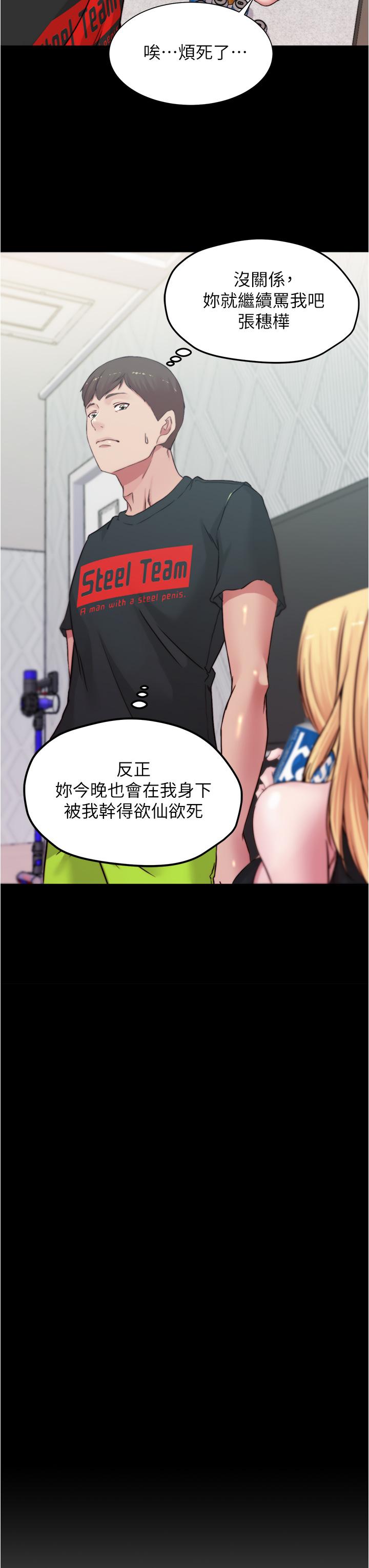 小褲褲筆記漫画 免费阅读 第68话-在睡着的同学旁打炮 3.jpg