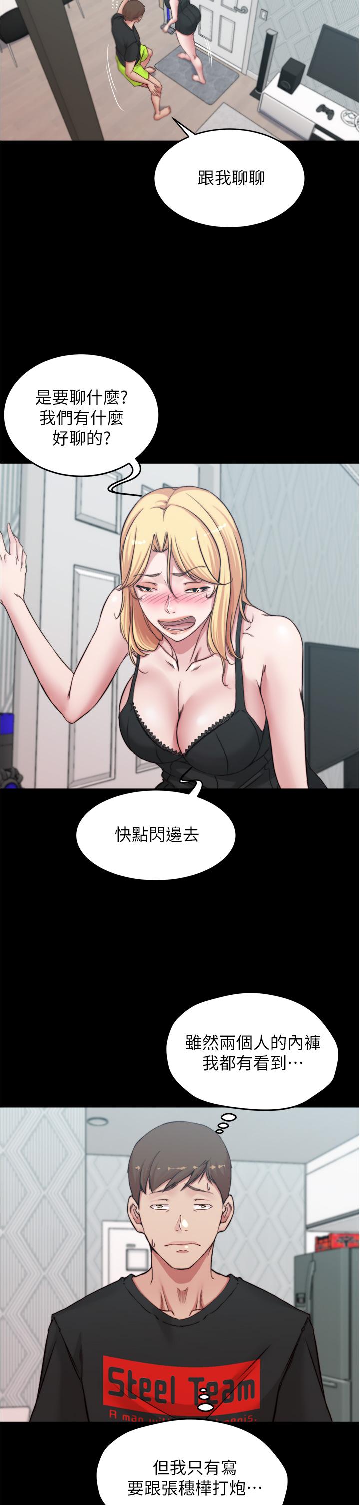 小褲褲筆記漫画 免费阅读 第68话-在睡着的同学旁打炮 17.jpg