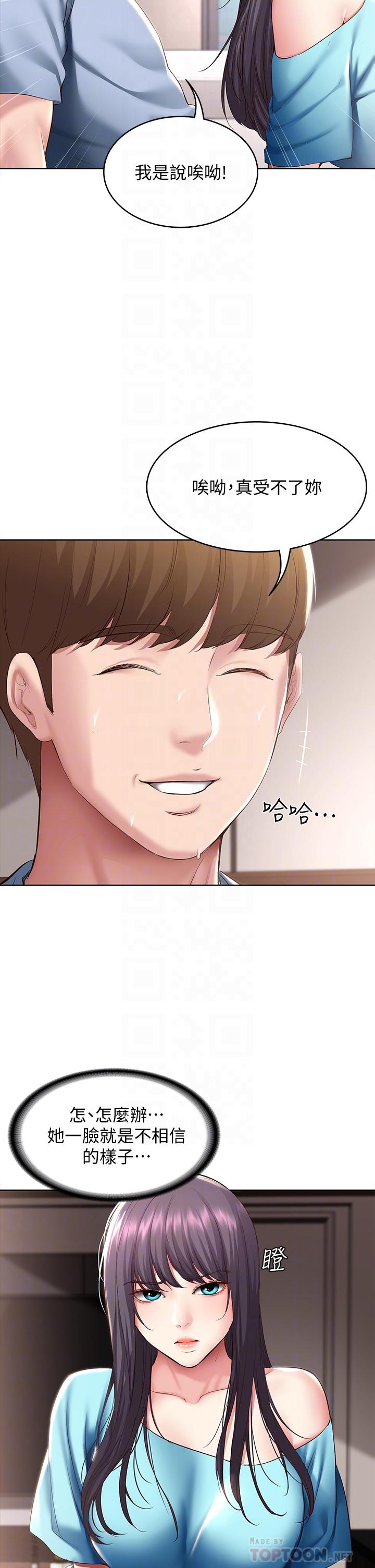 寄宿日記漫画 免费阅读 第83话-用深喉帮俊宇充电 6.jpg