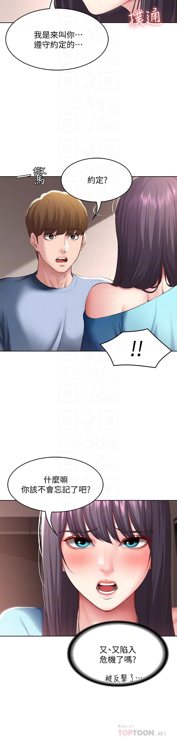 寄宿日記漫画 免费阅读 第83话-用深喉帮俊宇充电 16.jpg