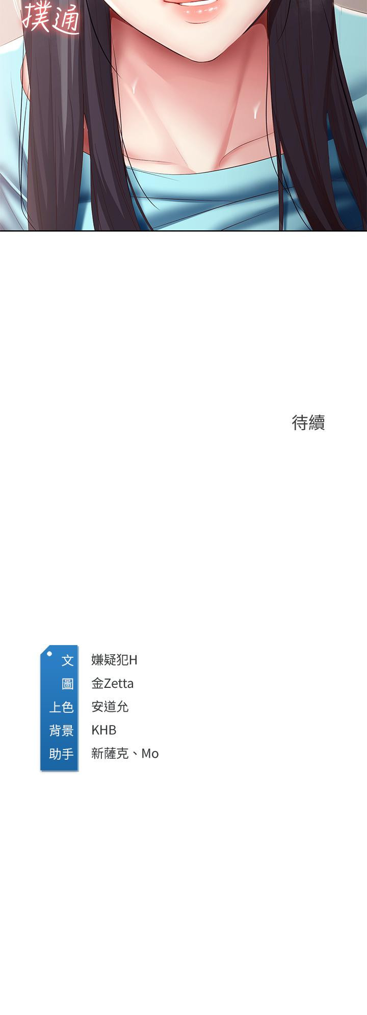 寄宿日記漫画 免费阅读 第83话-用深喉帮俊宇充电 39.jpg