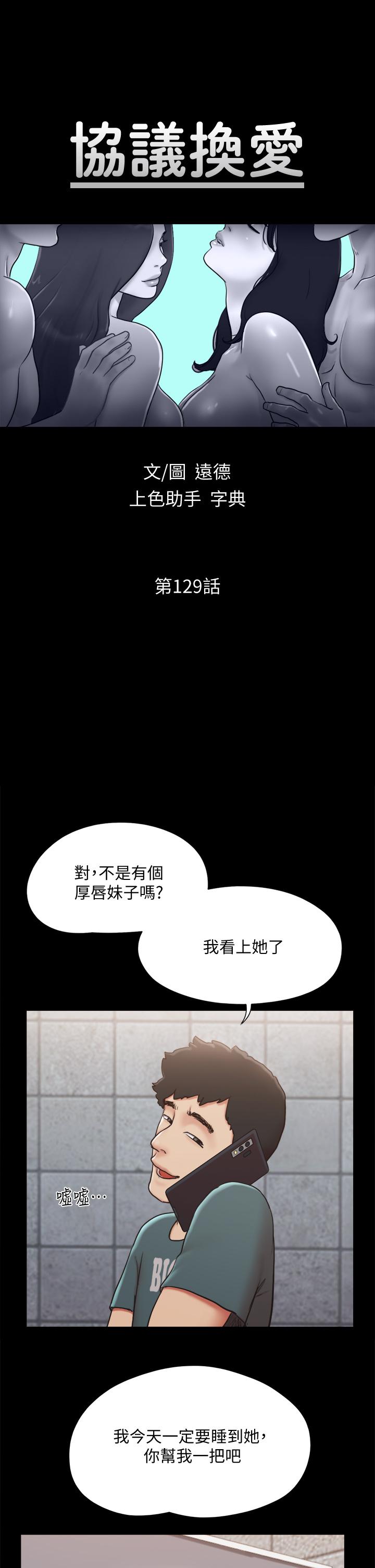 協議換愛漫画 免费阅读 第129话-彻底被驯服的感觉 5.jpg