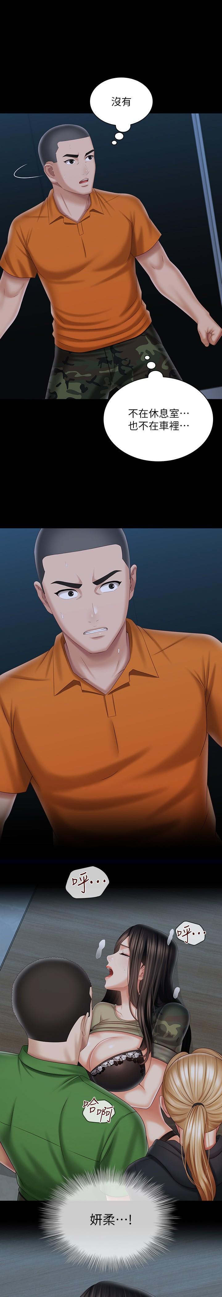 妹妹的義務漫画 免费阅读 第106话-等我玩腻再送你上路 1.jpg