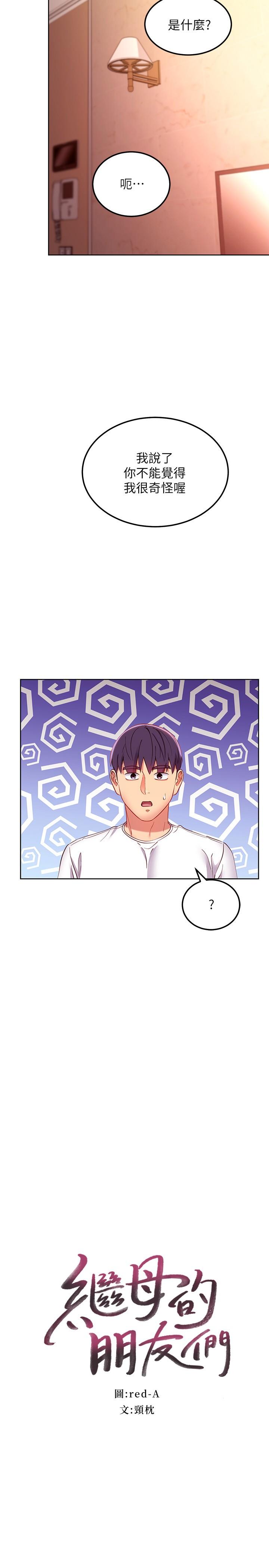 繼母的朋友們漫画 免费阅读 第110话-被硕宇的圣水祝福的生日 2.jpg