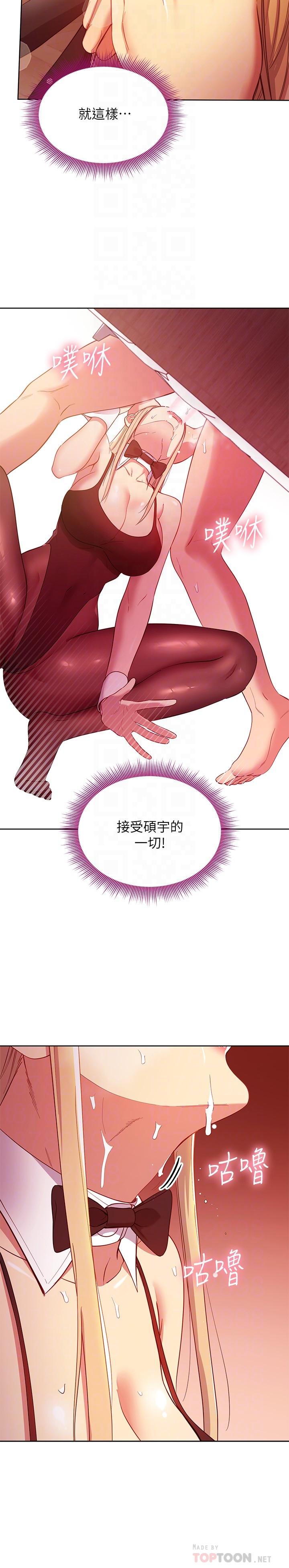 繼母的朋友們漫画 免费阅读 第110话-被硕宇的圣水祝福的生日 16.jpg