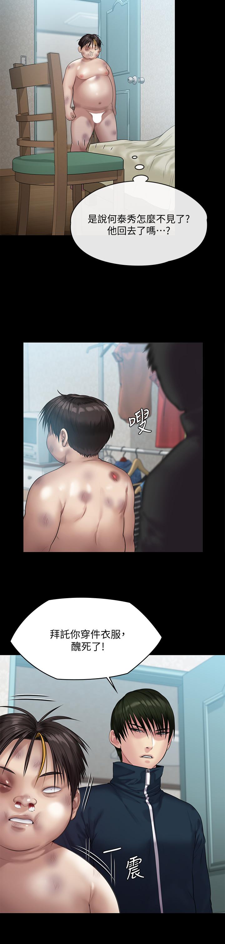 傀儡漫画 免费阅读 第214话-要去找达莉和俊彪的泰秀 43.jpg